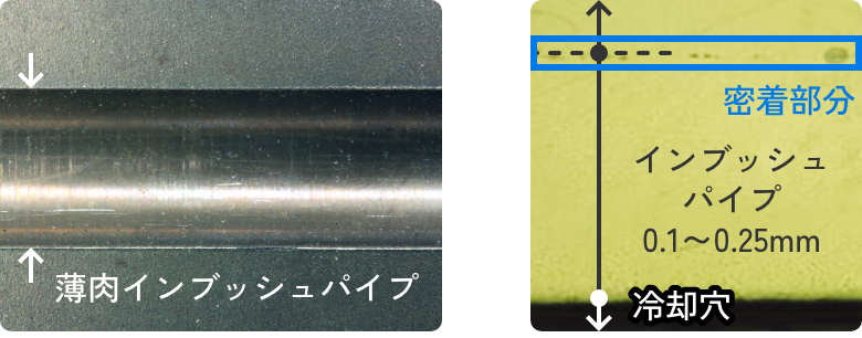 SGピンの冷却穴内部
