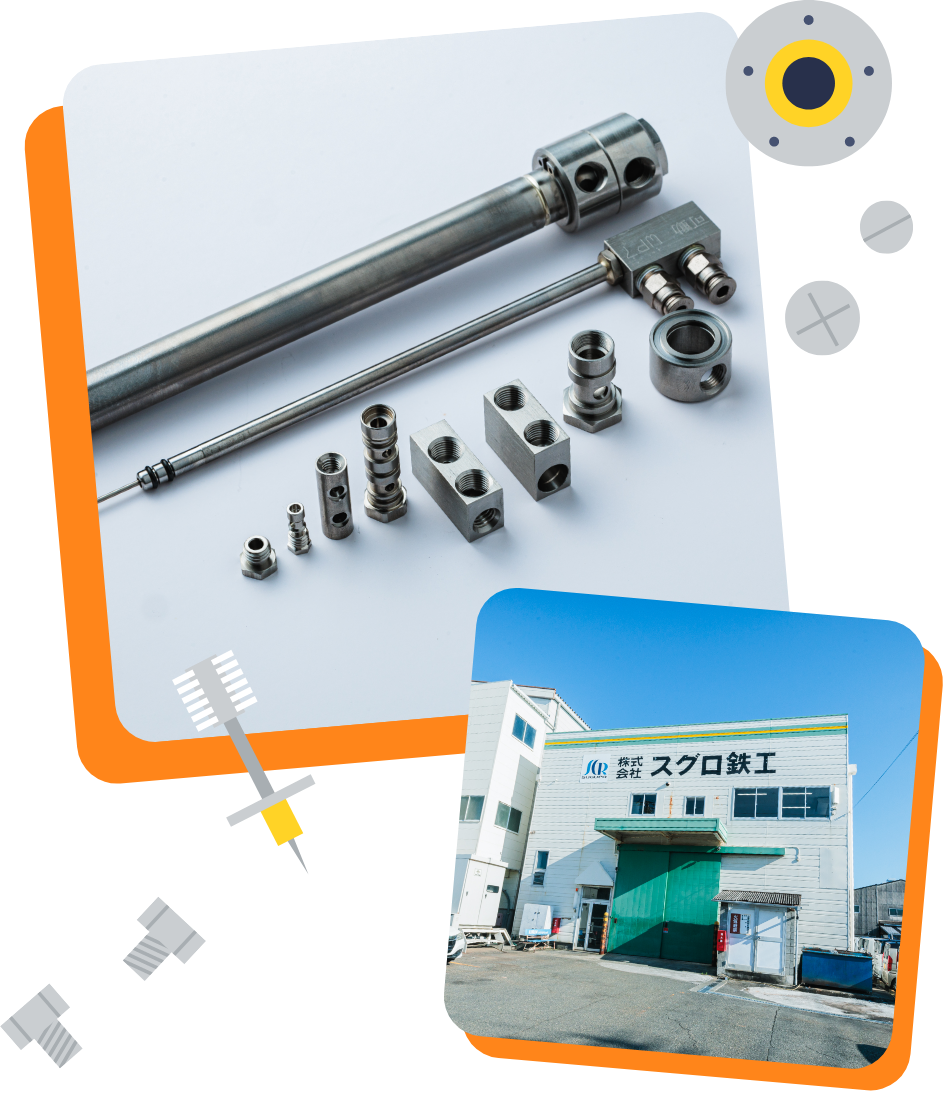 スグロ鉄工の製品と工場外観